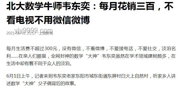 韦东奕素食选择背后的数学与生活哲学
